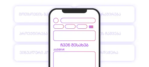 ვებსაიტის დამზადება