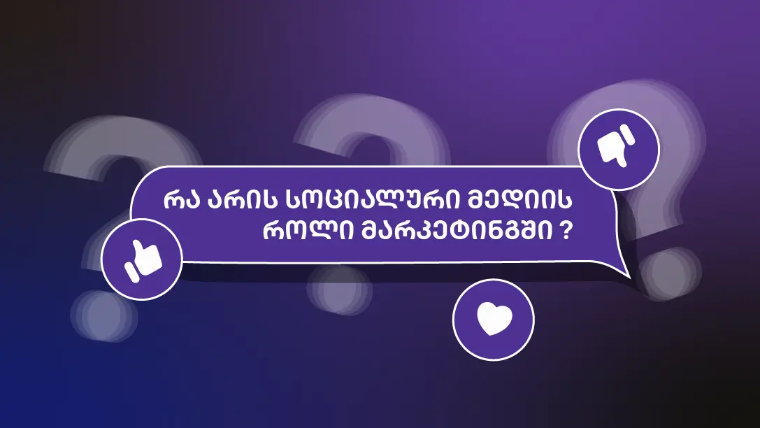 რა-არის-სოციალური-მედია