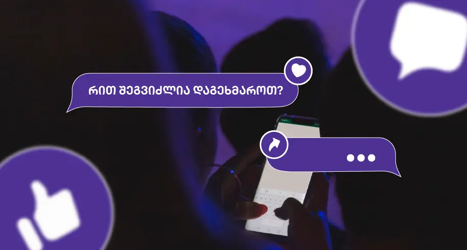 სოც-მედიის-მართვა