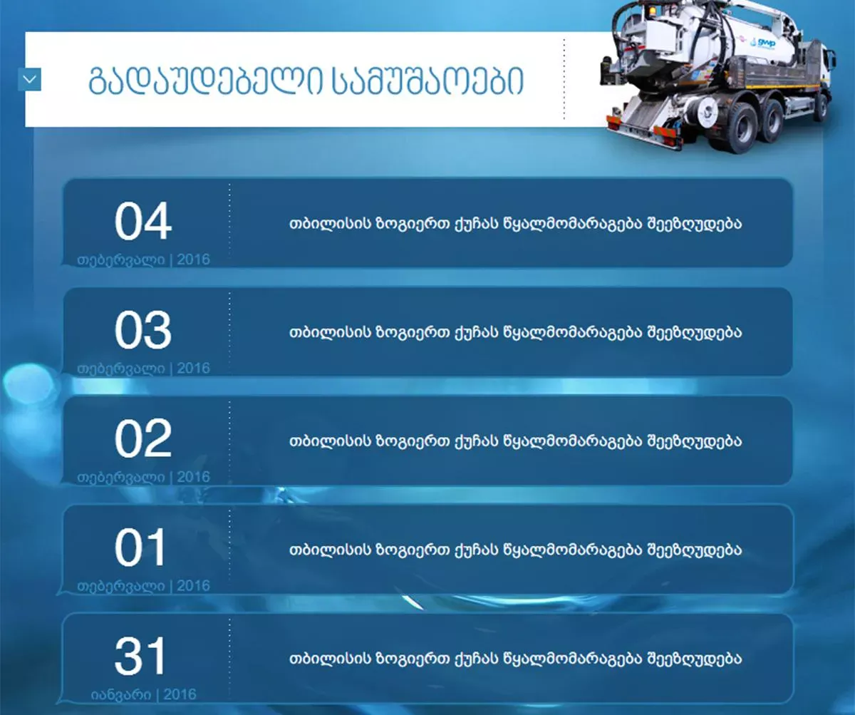 Web-Design - Georgian Water and Power