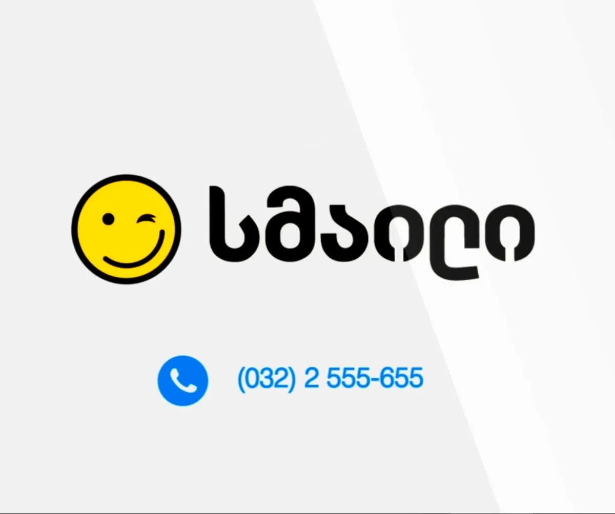 ციფრული სერვისები - სმაილი